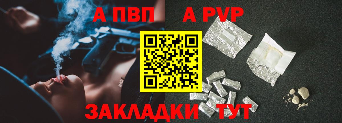 купить наркоту  APVP VHQ  Вход с VPN  Пенза  A-PVP крисы CK 