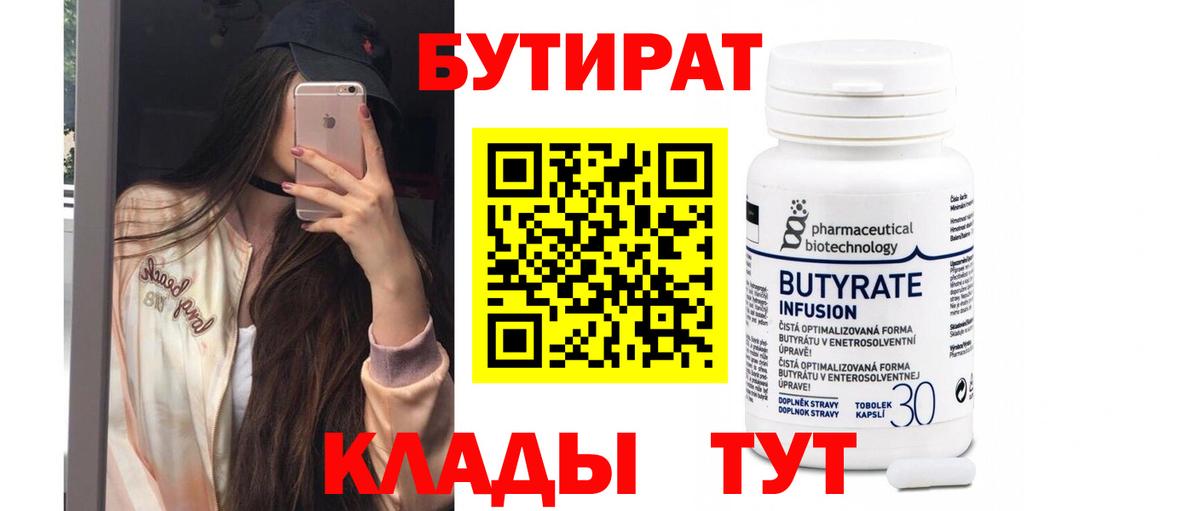 Бутират  БУТИРАТ GHB  Вход с VPN  Пенза 