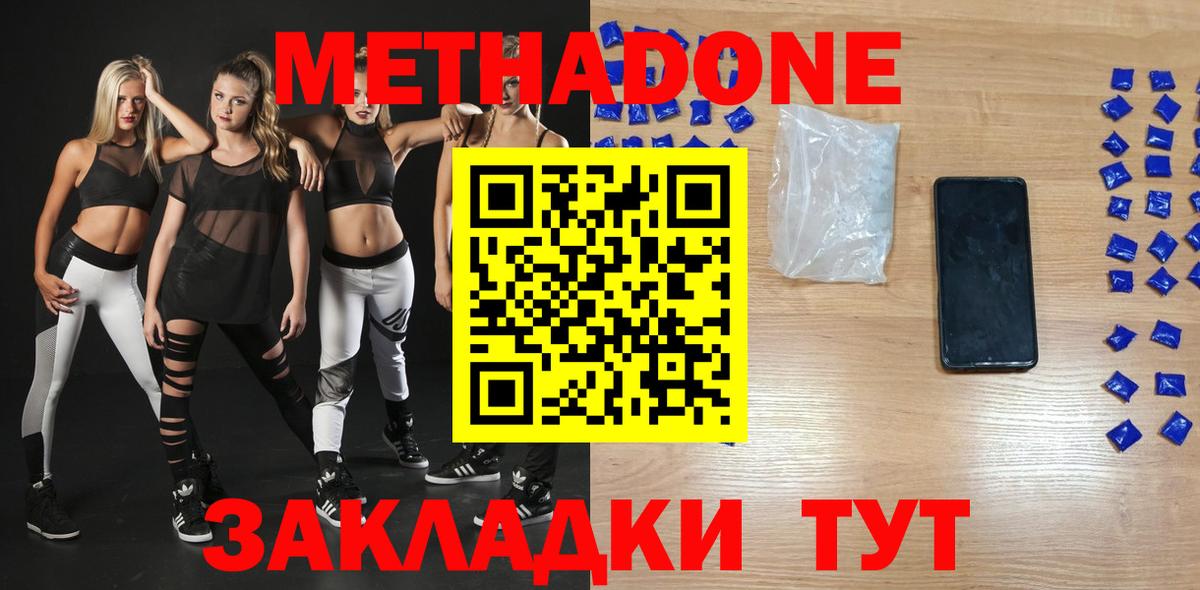 Метадон VHQ  Вход с VPN  Пенза 